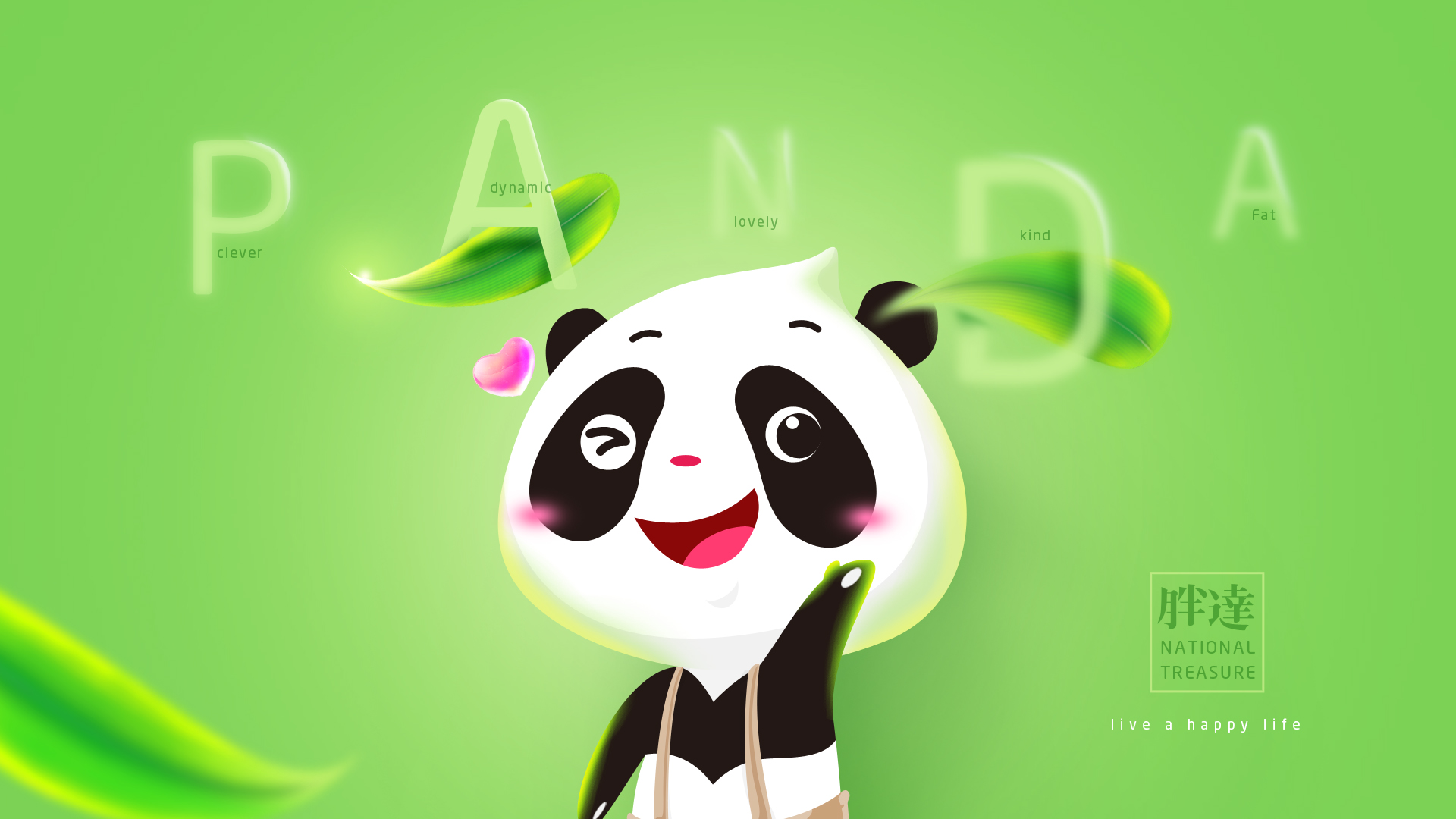 Panda吉祥物設計